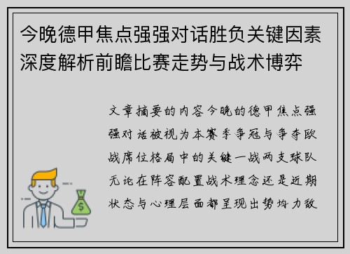 今晚德甲焦点强强对话胜负关键因素深度解析前瞻比赛走势与战术博弈