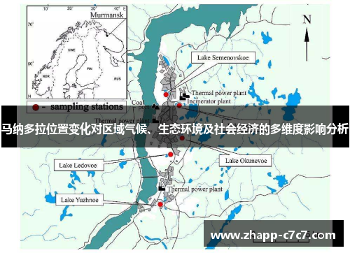 马纳多拉位置变化对区域气候、生态环境及社会经济的多维度影响分析 马纳多拉位置变化对区域气候、生态环境及社会经济的多维度影响分析