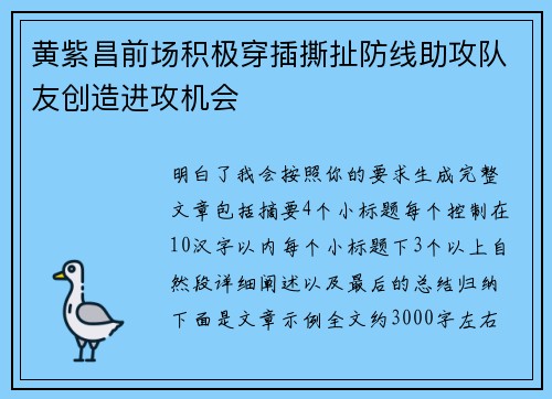 黄紫昌前场积极穿插撕扯防线助攻队友创造进攻机会