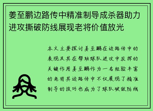 姜至鹏边路传中精准制导成杀器助力进攻撕破防线展现老将价值放光 姜至鹏边路传中精准制导成杀器助力进攻撕破防线展现老将价值放光