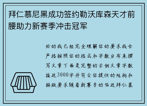 拜仁慕尼黑成功签约勒沃库森天才前腰助力新赛季冲击冠军 拜仁慕尼黑成功签约勒沃库森天才前腰助力新赛季冲击冠军