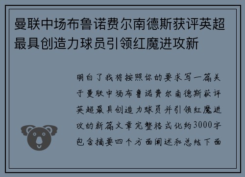 曼联中场布鲁诺费尔南德斯获评英超最具创造力球员引领红魔进攻新 曼联中场布鲁诺费尔南德斯获评英超最具创造力球员引领红魔进攻新