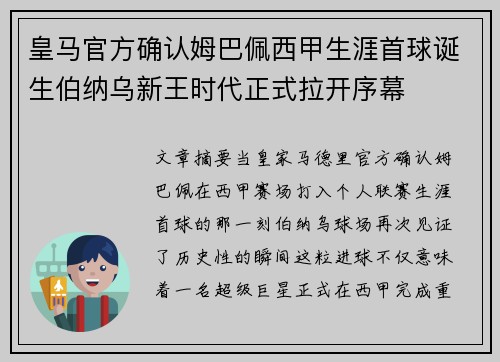 皇马官方确认姆巴佩西甲生涯首球诞生伯纳乌新王时代正式拉开序幕 皇马官方确认姆巴佩西甲生涯首球诞生伯纳乌新王时代正式拉开序幕