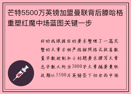 芒特5500万英镑加盟曼联背后滕哈格重塑红魔中场蓝图关键一步