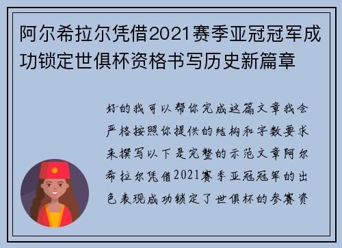 阿尔希拉尔凭借2021赛季亚冠冠军成功锁定世俱杯资格书写历史新篇章 阿尔希拉尔凭借2021赛季亚冠冠军成功锁定世俱杯资格书写历史新篇章