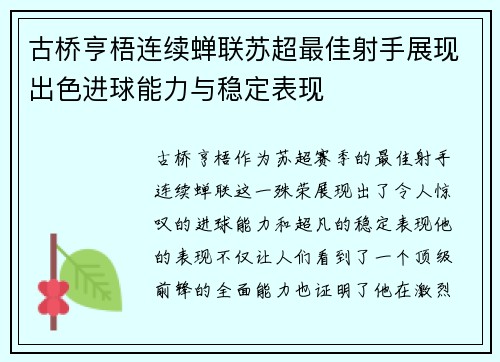 古桥亨梧连续蝉联苏超最佳射手展现出色进球能力与稳定表现 古桥亨梧连续蝉联苏超最佳射手展现出色进球能力与稳定表现