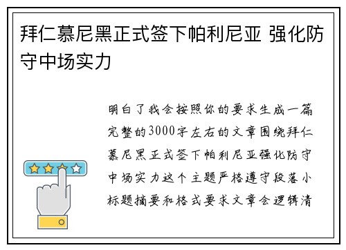 拜仁慕尼黑正式签下帕利尼亚 强化防守中场实力