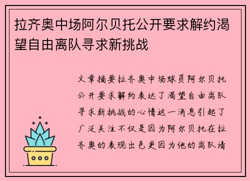 拉齐奥中场阿尔贝托公开要求解约渴望自由离队寻求新挑战 拉齐奥中场阿尔贝托公开要求解约渴望自由离队寻求新挑战