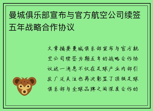 曼城俱乐部宣布与官方航空公司续签五年战略合作协议 曼城俱乐部宣布与官方航空公司续签五年战略合作协议