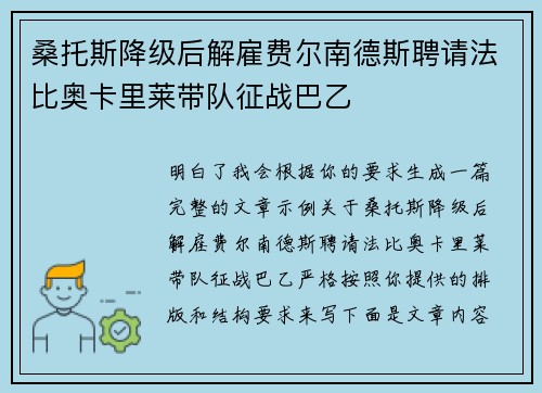 桑托斯降级后解雇费尔南德斯聘请法比奥卡里莱带队征战巴乙